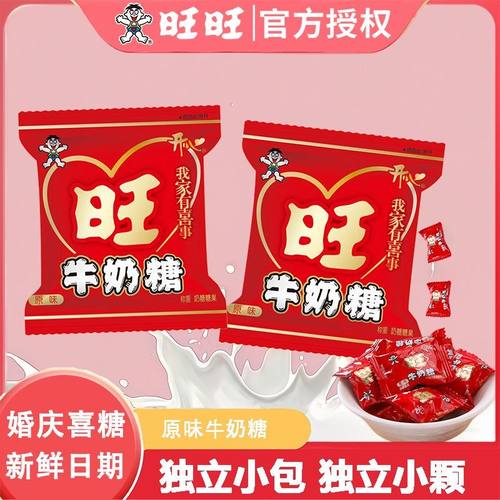 旺旺牛奶糖1000g结婚喜糖