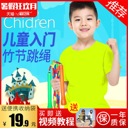 儿童小学生竹节跳绳练习花样体育运动幼儿园初学者专用可调节跳神