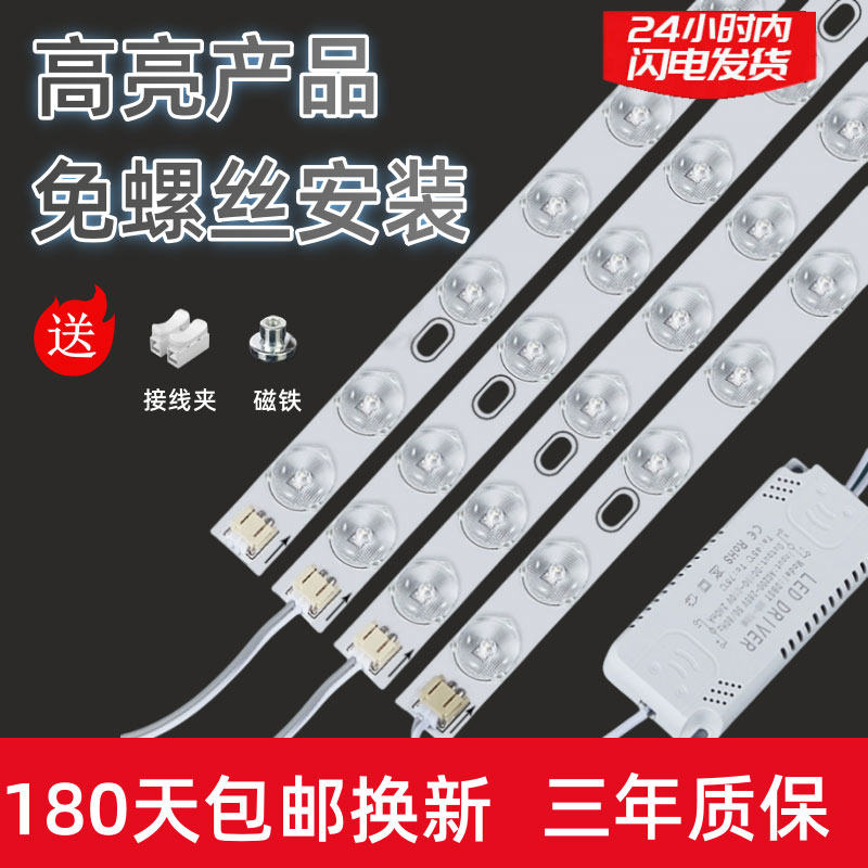 led吸顶灯灯芯替换改造灯板灯带灯条灯泡长条灯芯客厅贴片光源