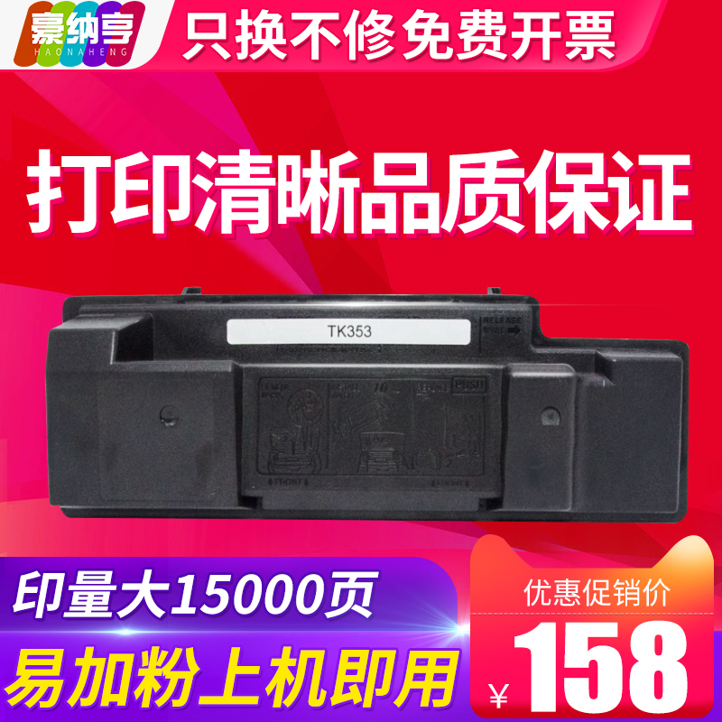 ÊÊÓþ©´ÉKyoceraTK-353·ÛºÐtk350 352 354 FS-3920DN 3040MFP 3140MFP 3540MFP 3640MFP¸´Ó¡´òÓ¡»úÄ«·ÛºÐÎø¹Ä