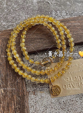 【大财主】天然金发晶黄水晶草莓晶三圈手链金光闪闪手串招财暴富