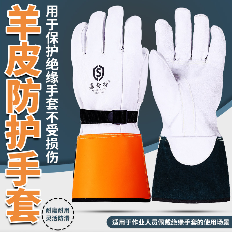 带电作业绝缘手套保护手套柔软灵活羊皮长款防火线缝制防护手套