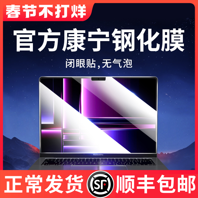 适用苹果macbookpro屏幕膜macbookairm2笔记本macpro13寸16电脑14