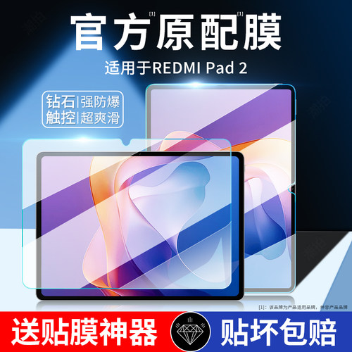 适用REDMI Pad 2钢化膜红米REDMIPad2平板膜redmi全屏覆盖2025新款保护平板电脑11寸小米类纸膜防摔防爆贴膜