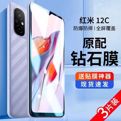 红米12c钢化膜手机膜全屏覆盖