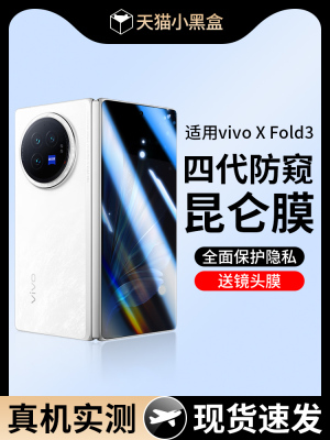 适用vivoxfold5/3/2手机保护膜xfold+防窥膜vivo钢化水凝膜fold折叠屏防窥外屏防摔全包内侧边铰链膜全包镜头