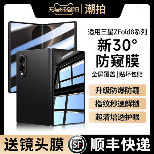 适用三星Zfold8钢化膜zfold8ultra新款防偷窥fold8手机膜全包阔折叠wide高清防摔FOLD8保护防窥折叠屏Galaxy