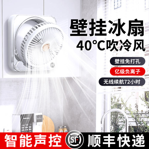 【40℃厨房吹冷风】声控挂壁风扇