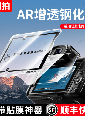 潮拍适用佳能EOS R50/R10/R100/R8/R6相机膜200D钢化膜M50二代AR玻璃R7单反相机G7×3高清X2秒贴屏幕膜配件