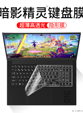 适用hp惠普暗影精灵10键盘膜9光影精灵8笔记本5暗夜精灵Plus保护膜Victus电脑slim锐龙7版15.6寸air贴max防尘
