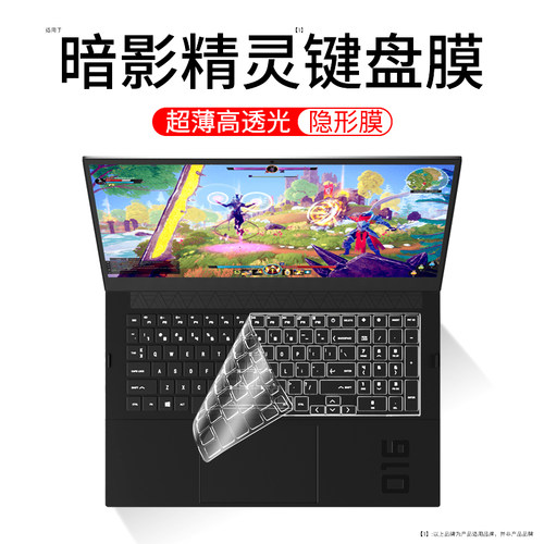 适用暗影精灵10键盘膜9光影精灵