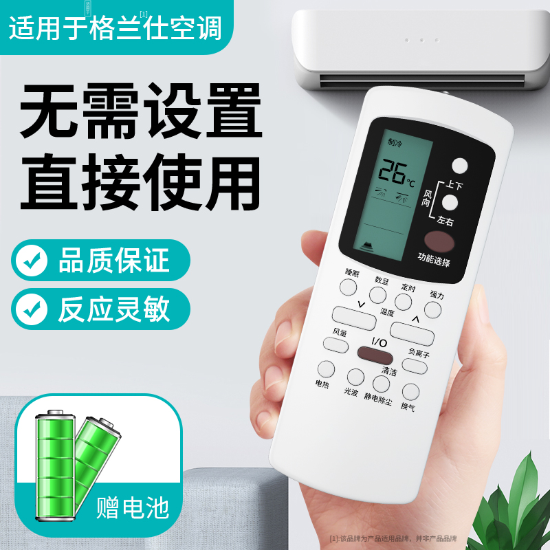 适用Galanz格兰仕空调遥控器通用