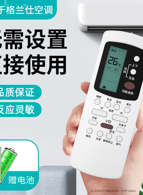 适用Galanz格兰仕空调遥控器通用
