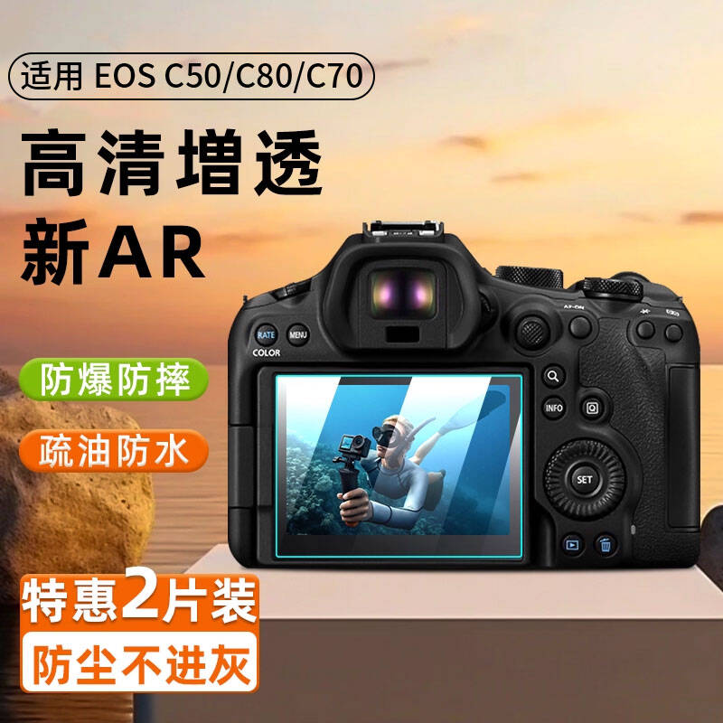 适用佳能EOS C50相机贴膜AR软膜佳能C80数码相机钢化膜3.5寸屏幕膜新款电影摄影机佳能c70保护膜微单单反配件