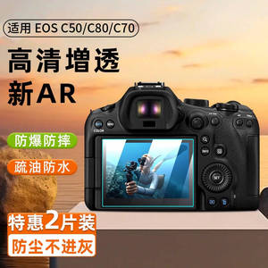 适用佳能EOS C50相机贴膜AR软膜佳能C80数码相机钢化膜3.5寸屏幕膜新款电影摄影机佳能c70保护膜微单单反配件