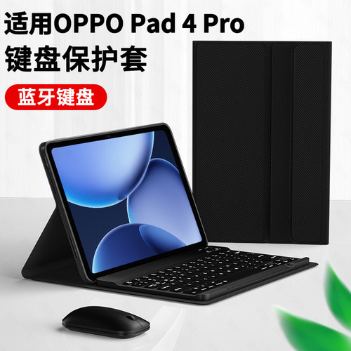 适用2025新款OPPOPad4Pro保护套蓝牙键盘保护壳平板oppo磁吸pad4pro全包防摔鼠标键盘por电脑opop皮套13.2寸