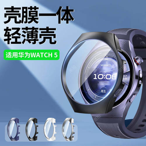 适用华为watch6pro保护套watch6手表全包保护壳5pro表壳磨砂新款保护膜watch5贴膜钢化膜硬壳表膜PC壳膜一体