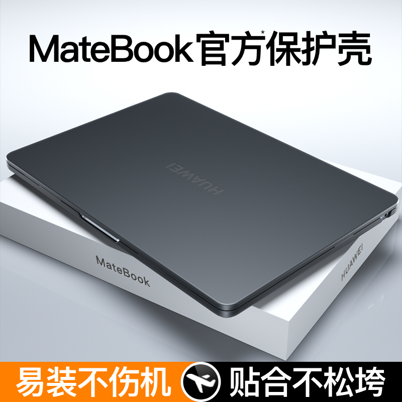 适用2021款华为matebook14保护壳matebook14s笔记本D16荣耀MagicBook14保护壳D14电脑13s透明xpro贴膜锐龙版