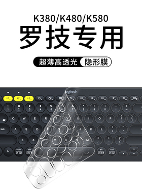 适用logitech罗技k380键盘膜K480保护膜K580蓝牙无线键盘MK470专用台式电脑全覆盖硅胶透明贴膜防尘套防水罩