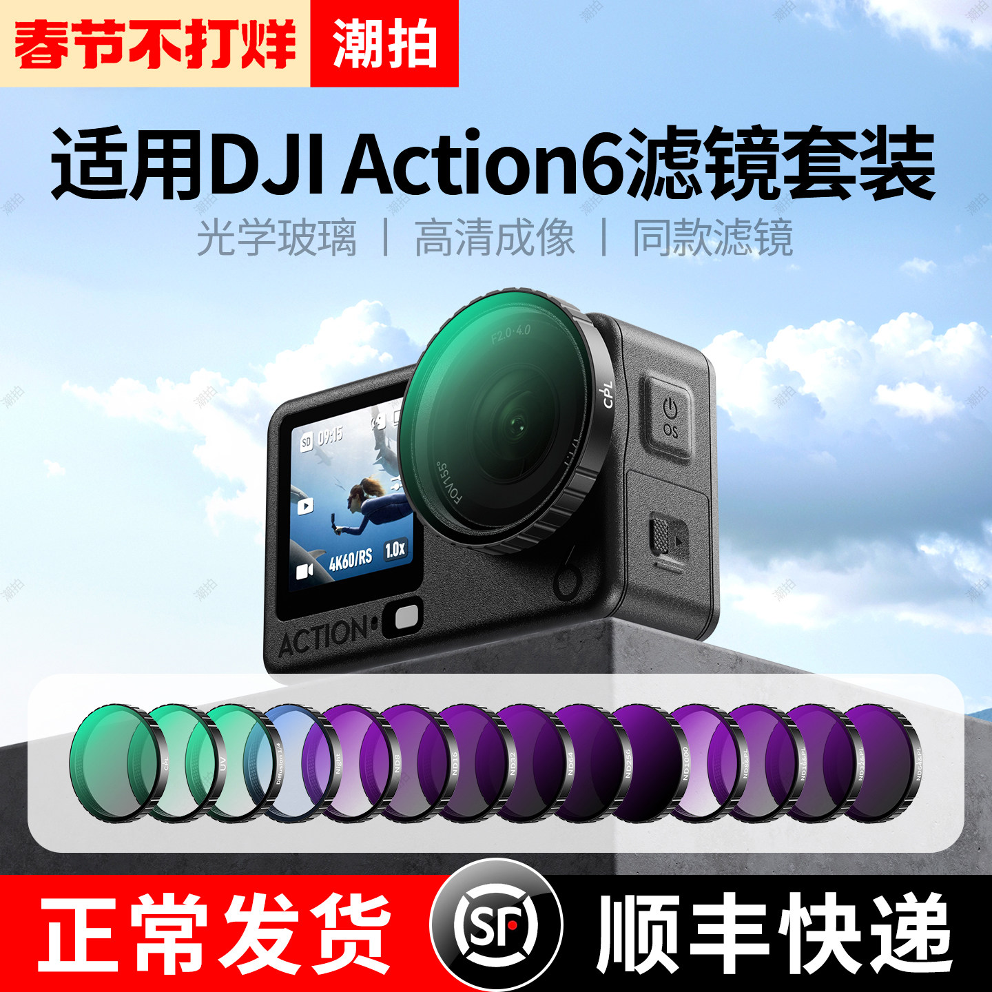 潮拍适用大疆Osmo Action6滤镜uv镜CPL偏振镜运动相