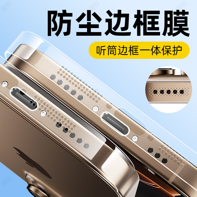 适用苹果16pro边框膜iphone16侧边膜16promax防尘手机16por贴膜保护pm后背全包ip新款16磨砂plus后por喇叭贴