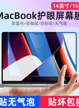 2021新款MacBookpro屏幕膜M1pro芯片M1max苹果笔记本电脑14英寸钢化膜MacBook pro保护膜16寸全屏防摔贴膜软