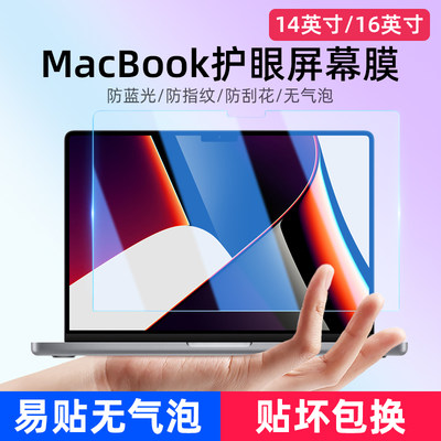 2021新款MacBookpro屏幕膜M1pro芯片M1max苹果笔记本电脑14英寸钢化膜MacBook pro保护膜16寸全屏防摔贴膜软