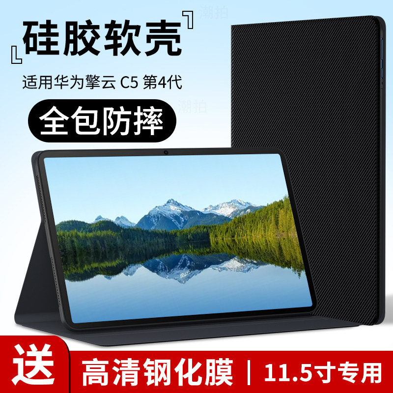 适用华为擎云C5第4代平板保护套2025新款11.5寸四代保护壳商用电脑BYD5-W10外套AL10皮套全包支架外壳钢化膜