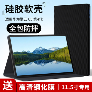 适用华为擎云C5第4代平板保护套2025新款 W10外套AL10皮套全包支架外壳钢化膜 11.5寸四代保护壳商用电脑BYD5