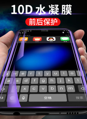 适用三星s8钢化水凝膜s8+Plus全屏覆盖s8曲面手机贴膜s8+蓝光全包边galaxy前后背膜液态纳米g9550防指纹刚化