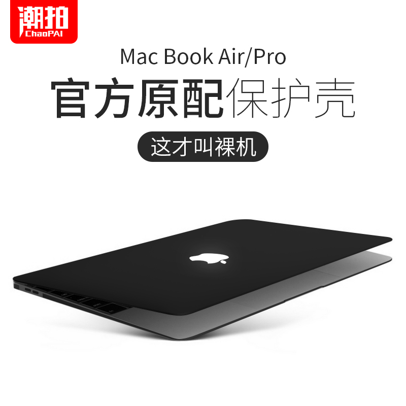 macbookpro保护壳air苹果电脑mac笔记本保护套16寸贴纸贴膜配件2020新款12外壳13.3创意软壳15超薄硅胶防摔11