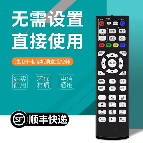 适用中国电信万能网络电视机顶盒遥控器华为中兴创维烽火电信itv通用型ZTE悦盒天翼移动盒子IPTV智能板语音款