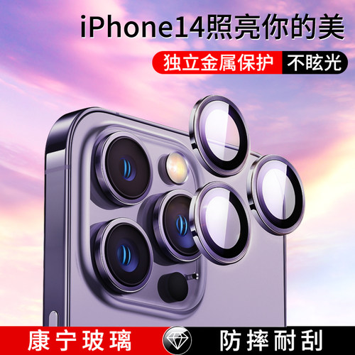 康宁苹果14镜头膜百搭手机壳pro