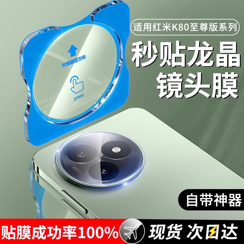 适用红米K80至尊版镜头膜redmiK80后置摄像头小米K80U保护膜redmi手机钢化膜K80全包Pro后镜头贴玻璃圈盖防爆