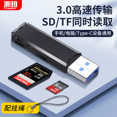 读卡器sd卡tf多功能合一usb3.0