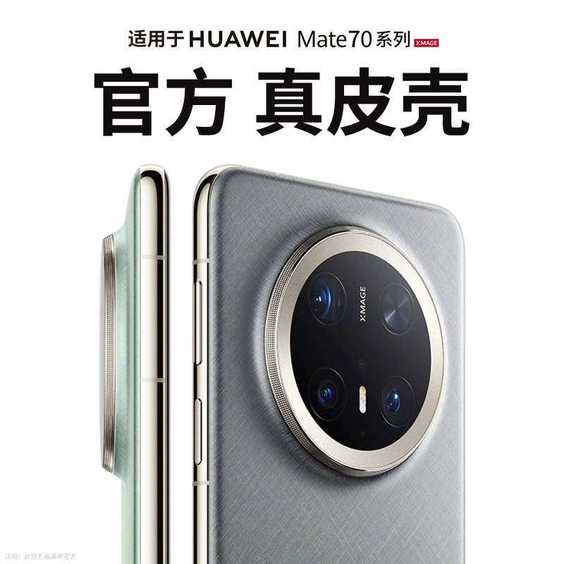 适用华为Mate70Pro手机壳新款mt70+保护套素皮mete70全包镜头m70防摔高级感mata外磁吸meta小众por熊猫男女v