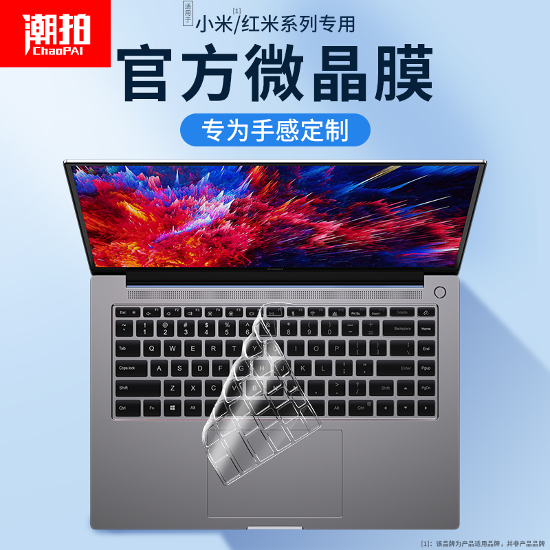 2024款适用小米RedmiBookpro16键盘膜红米RedmiBook16笔记本redmiBookpro14电脑保护膜防水防灰尘16英寸14寸