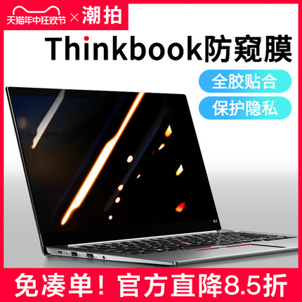 适用联想thinkpad防偷窥膜ThinkBook14笔记本X1 Carbon电脑X13防窥膜T14s防窥屏15屏幕14P钢化16保护15P膜E14