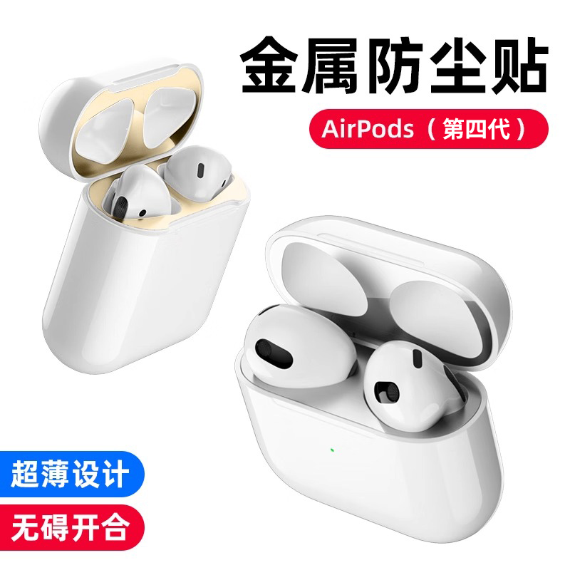 适用AirPods4金属贴纸保护贴清洁