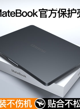 适用2025款华为MateBookPro鸿蒙系统磨砂保护壳2024款MatebookXPro防摔超薄Ultra高性能笔记本电脑壳14.2英寸