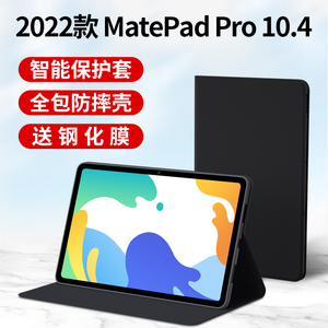 适用于华为Matepad10.4平板保护套2022新款10.4英寸电脑外套mate皮套pad悦动版104全包huawei支架壳硅胶外壳