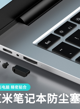 笔记本电脑防尘塞适用红米笔记本pro14套装USB接口redmibookpro14防尘塞子插口封口塞耳机孔硅胶防灰尘pro15