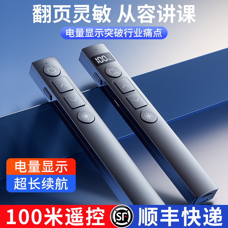 多功能激光翻页笔充电款ppt教师