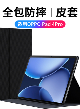 适用OPPOPad4Pro平板保护套pad4por保护壳oppo新款ipad电脑0pp0全包pad防摔p0r智能休眠磁吸外壳13.2英寸2025