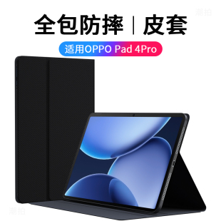适用OPPOPad4Pro平板保护套pad4por保护壳oppo新款ipad电脑0pp0全包pad防摔p0r智能休眠磁吸外壳13.2英寸2025