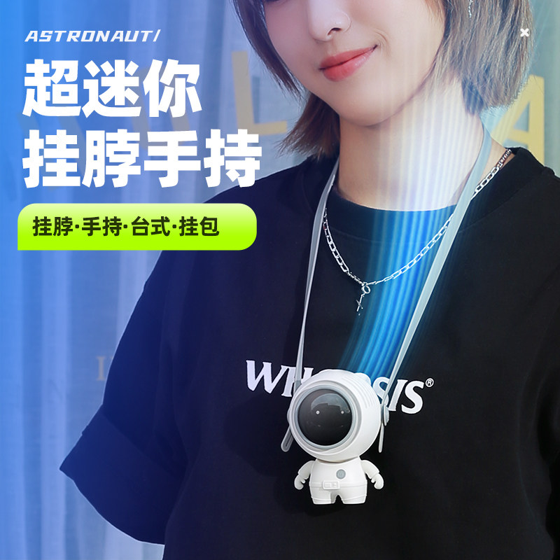 挂脖风扇便携式随身手持宇航员