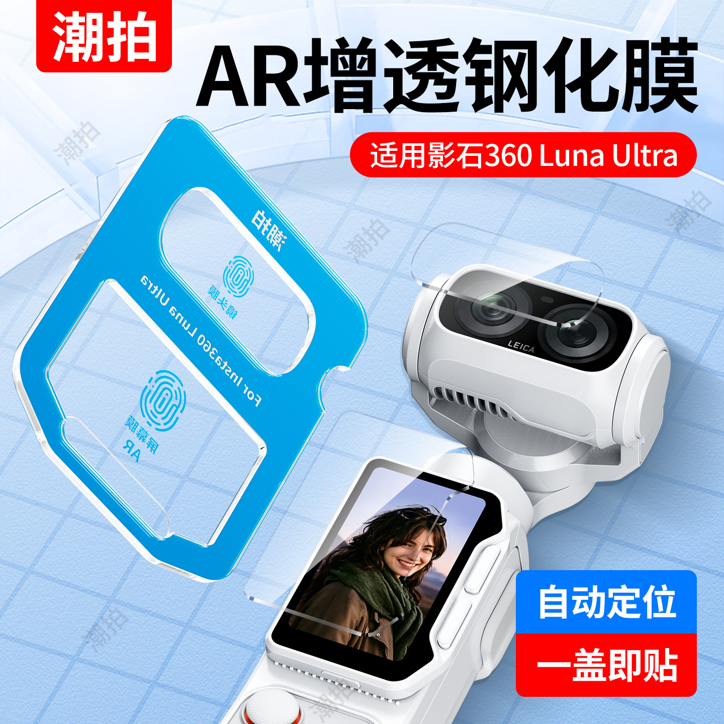 影石360LunaUltra/pro钢化膜图片