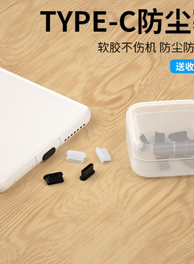潮拍typec防尘塞苹果vivooppo
