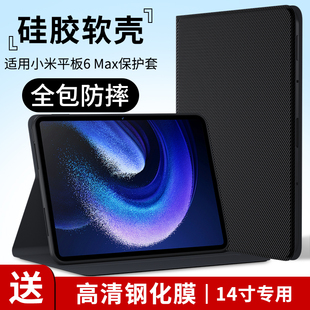 14英寸电脑保护壳外套皮套小米pad6max全包支架pad壳硅胶外壳支撑支架配件 适用小米平板6Max保护套2023新款
