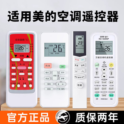 适用美的空调遥控器万能通用全部